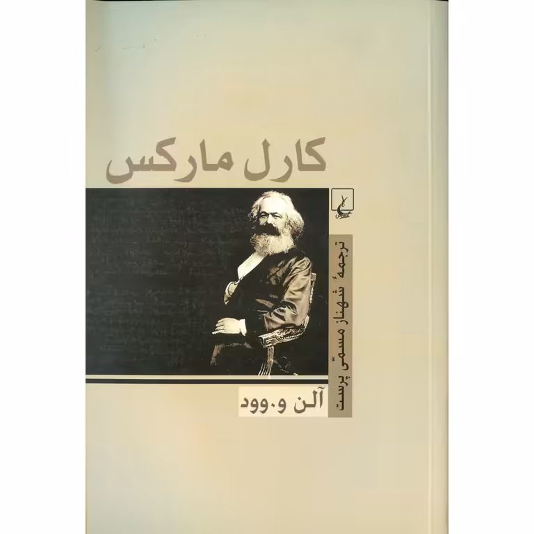 کارل مارکس