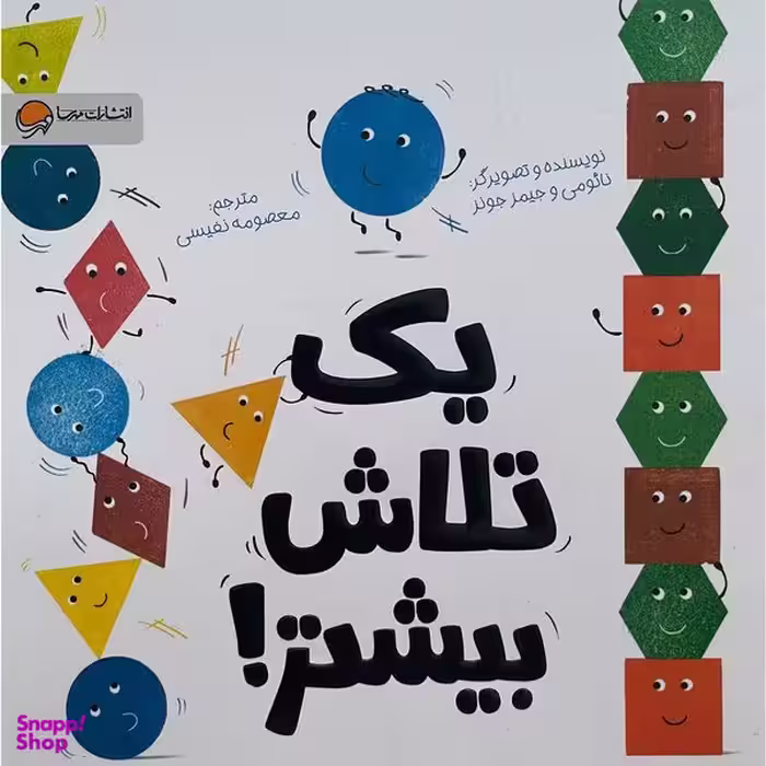 کتاب يک تلاش بيشتر اثر نائومی و جيمز جونز نشر مهرسا