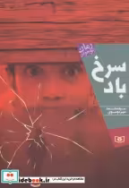 قیمت و خرید کتاب رمان نوجوان196 اثر محمد میرموسوی | ایده بوک