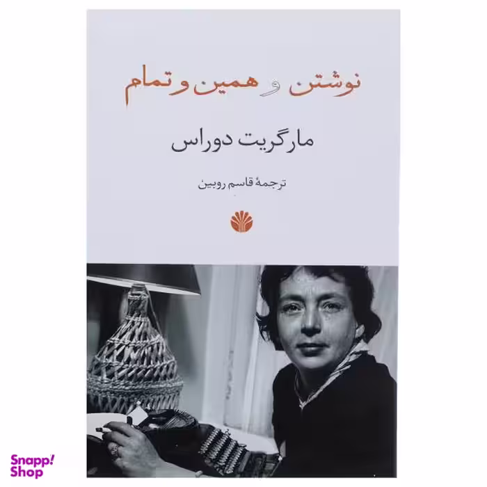 کتاب زمان را نوشتن اثر مانی پارسا انتشارات گوشه