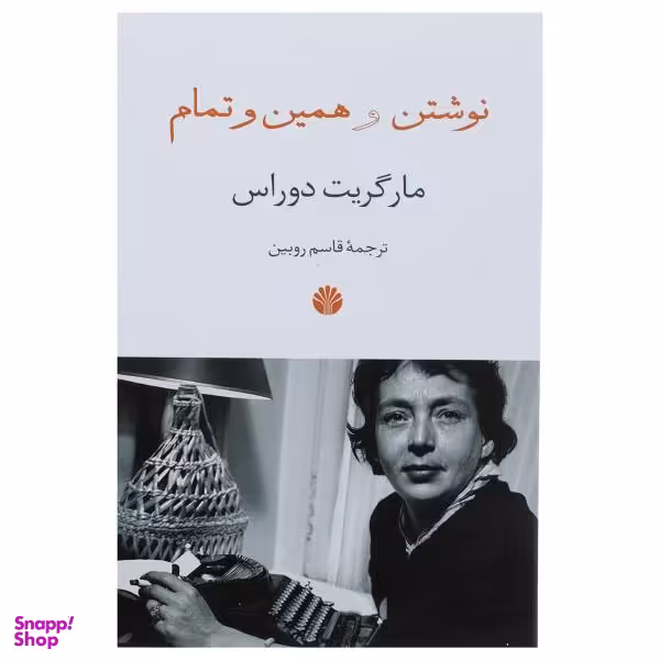 کتاب زمان را نوشتن اثر مانی پارسا انتشارات گوشه