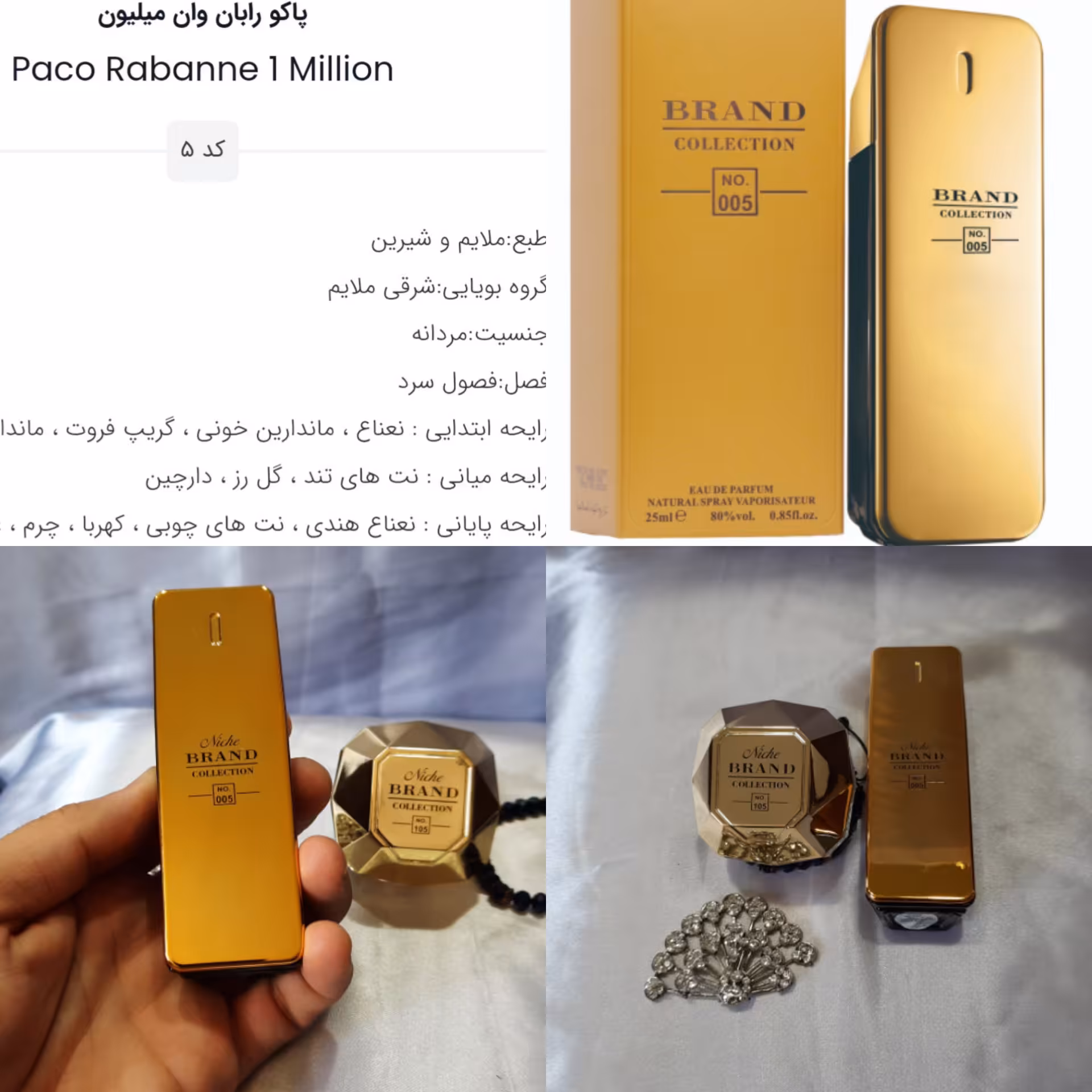 عطر ادکلن پاکو رابان وان میلیون 25 میل