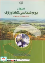 قیمت و خرید کتاب اصول بوم شناسی کشاورزی | ایده بوک