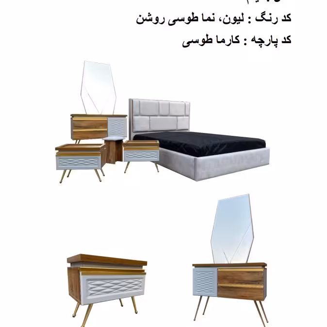 سرویس خواب مدل لیام