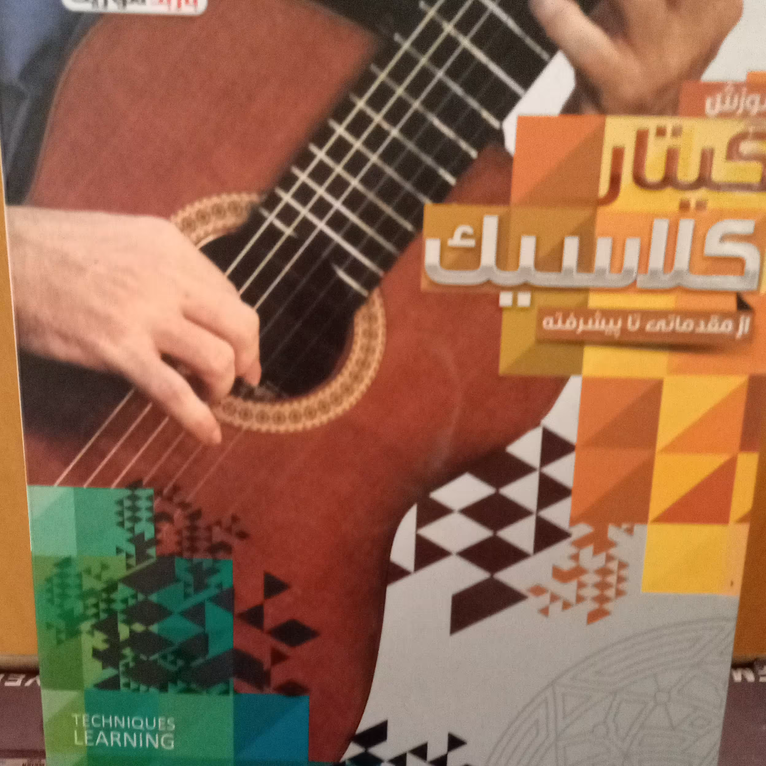 آموزش گیتار کلاسیک