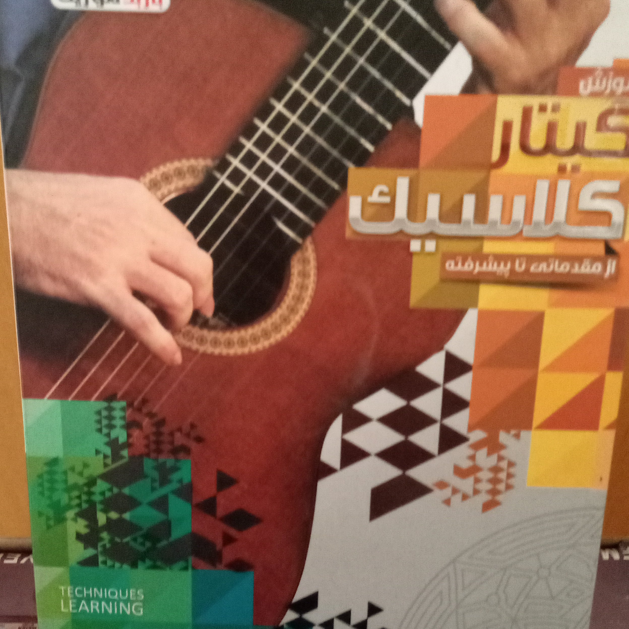 آموزش گیتار کلاسیک