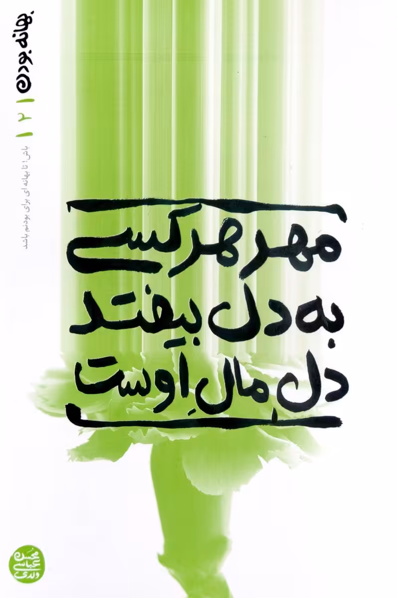 کتاب بهانه بودن  جلد دوم