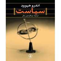 کتاب سیاست نشر نی