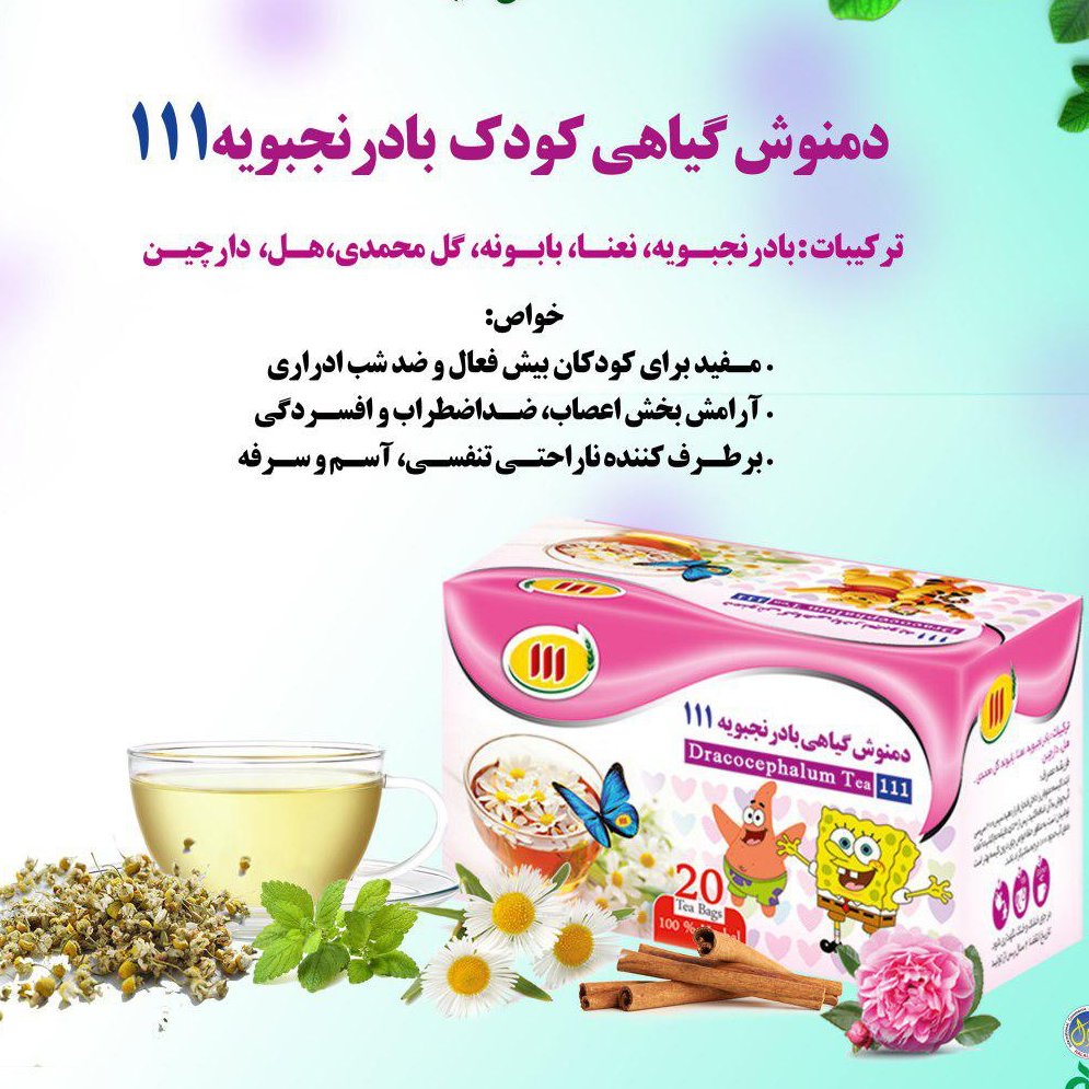 دمنوش بادرنجبویه
