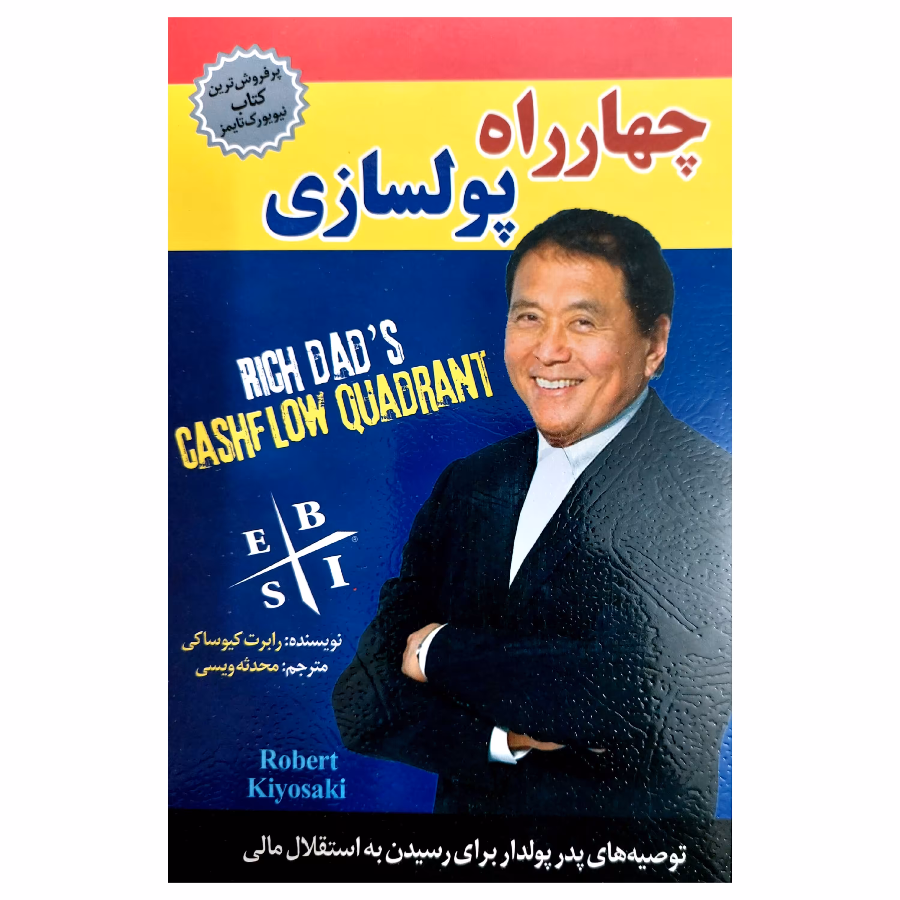 کتاب چهار راه پولسازی