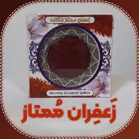 زعفران ممتاز قائنات (یک مثقالی) درجه یک                                         
