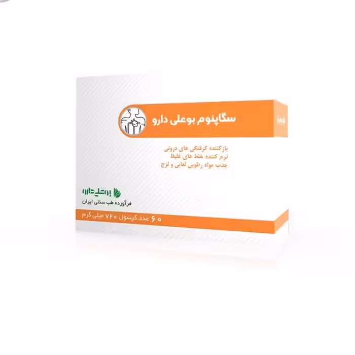 سگاپنوم بوعلی باز کننده گرفتگی درونی .نرم کننده خلط های غلیظ