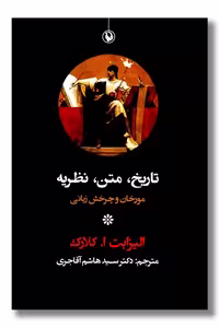 کتاب تاریخ متن نظریه