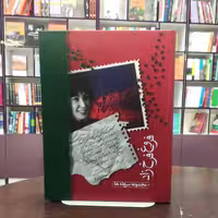 کتاب فروغ فرخزاد مجموعه سروده ها نشر شادان  