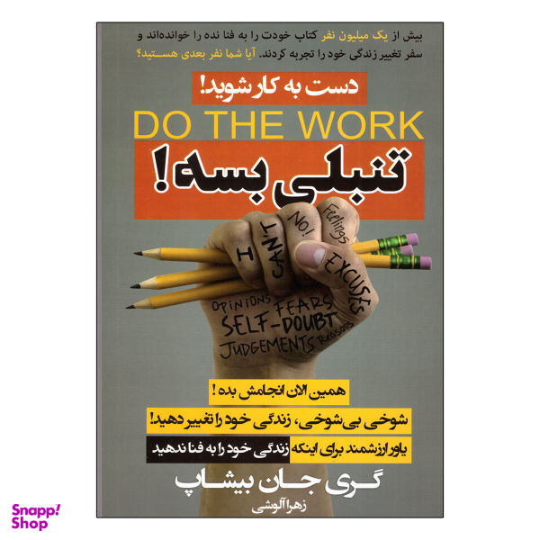 کتاب تنبلی بسه اثر گری جان بیشاپ انتشارات آتیسا