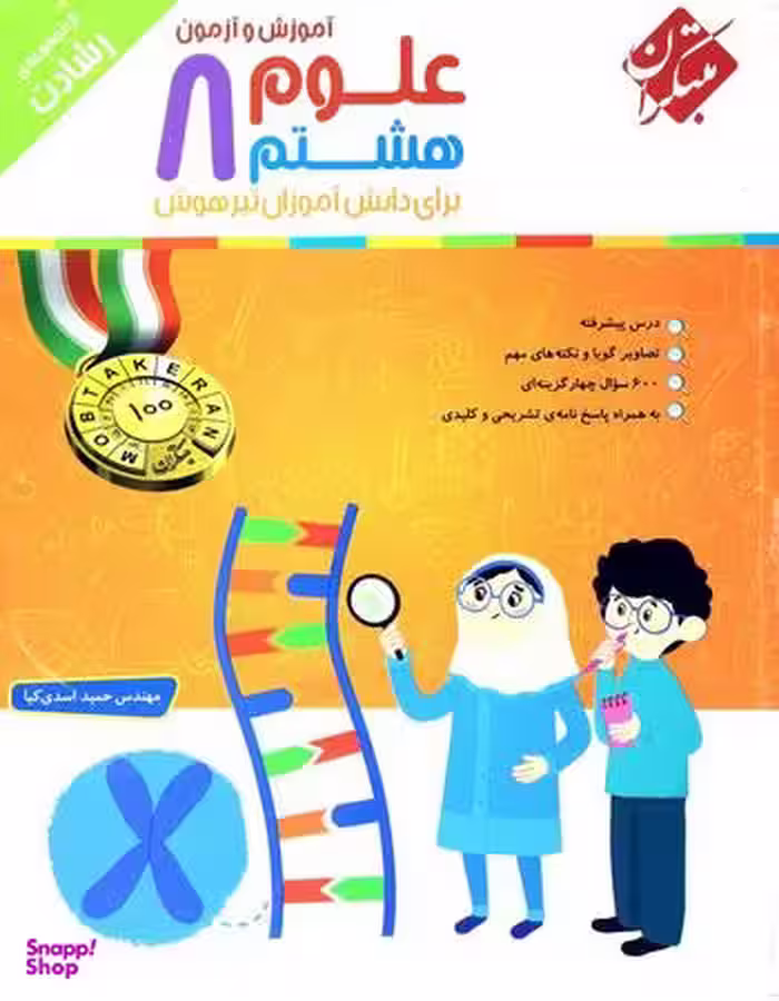 علوم هشتم رشادت