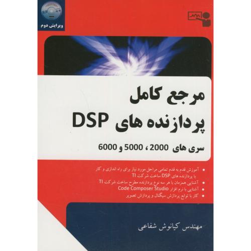 کتاب مرجع کامل پردازنده های سری