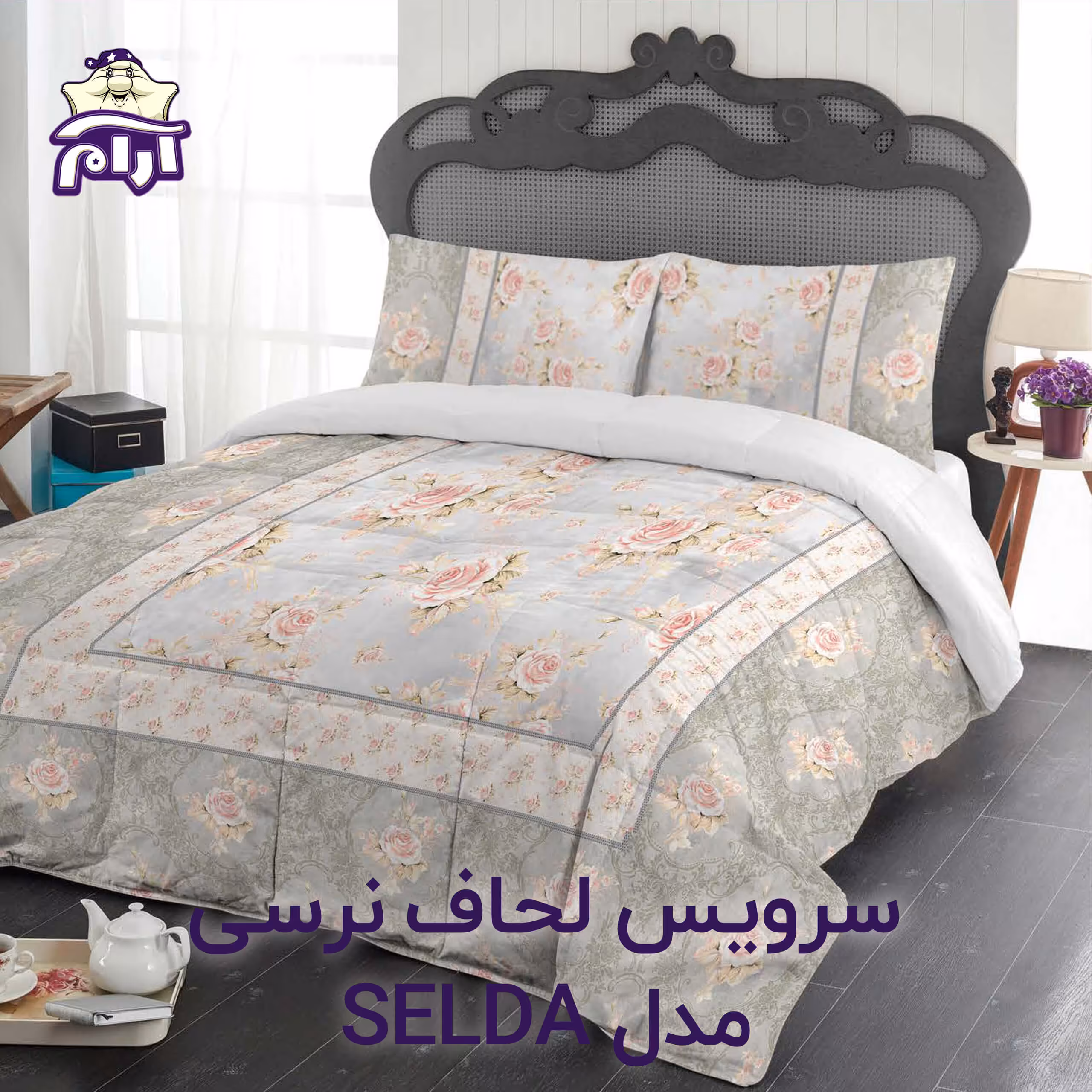 سرویس لحاف لومانا نرسی مدل SELDA یک نفره 4 تکه