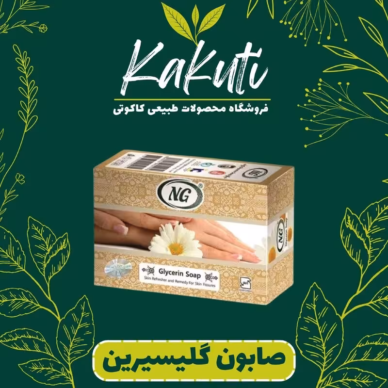 صابون ان جی گلیسیرین فروشگاه کاکوتی