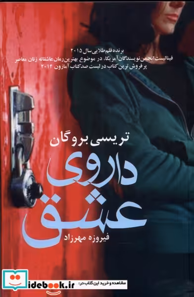 کتاب داروی عشق آریابان