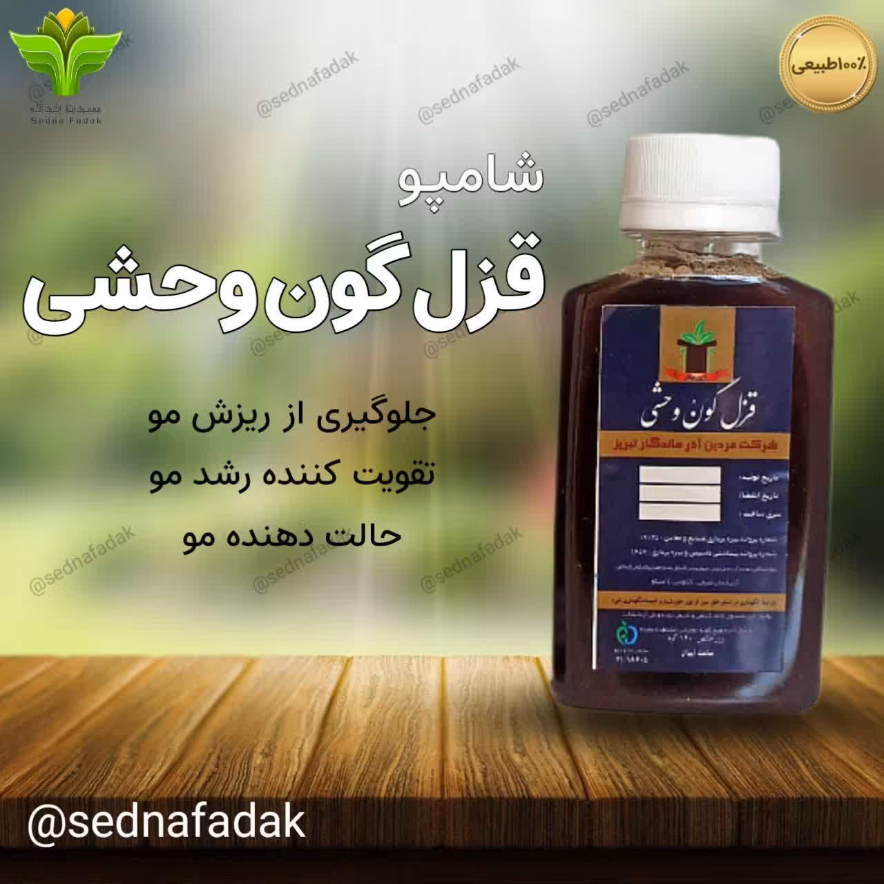 محلول قزل گون وحشی