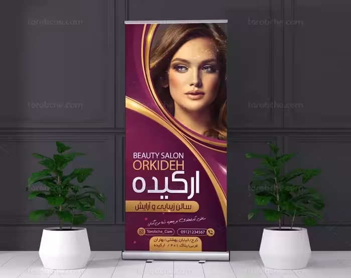طرح بنر ایستاده آرایشگاه زنانه | گرافیک با طعم تربچه