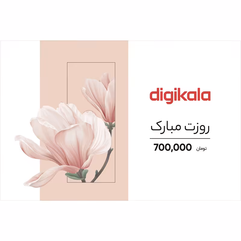 کارت هدیه دیجی کالا به ارزش 700.000 تومان طرح روز زن