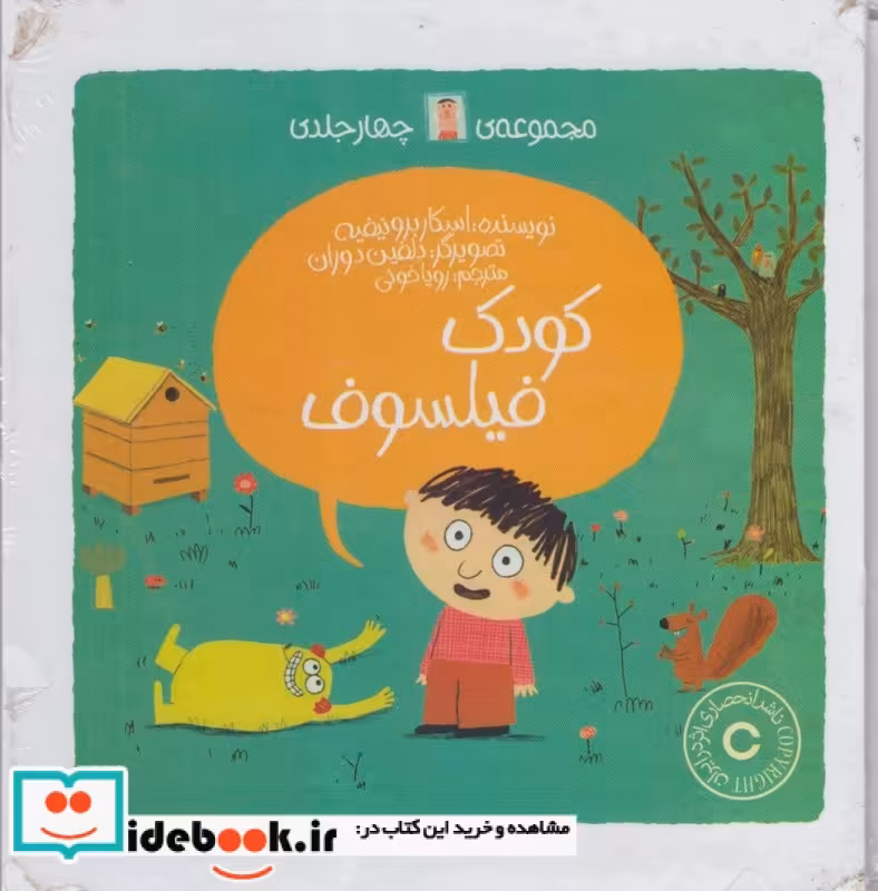 کتاب کودک فیلسوف