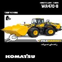 راهنمای تعميرات لودر کوماتسو مدل WA470-8