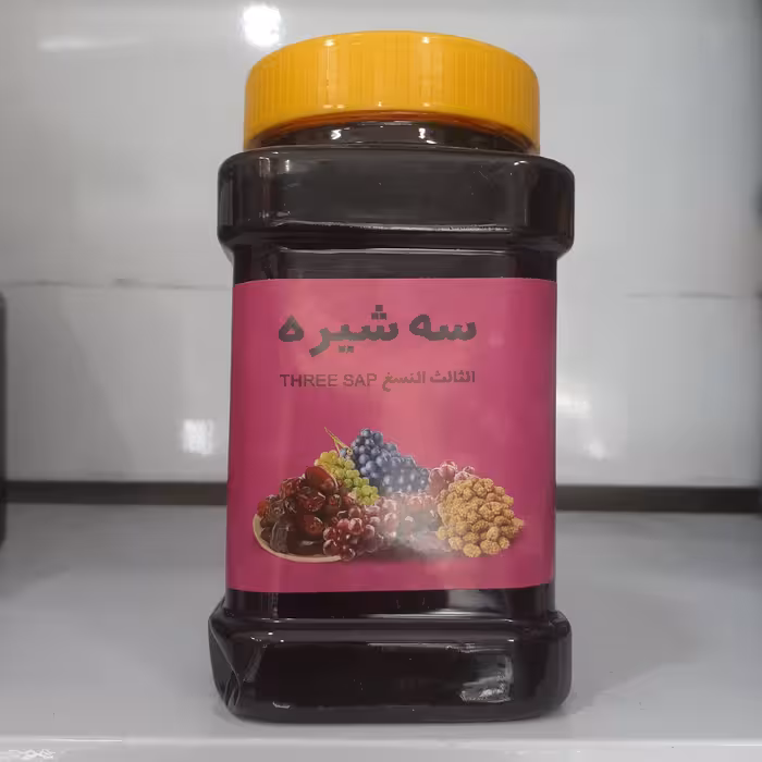 سه شیره صد درصد خالص طبیعی با ترکیب شیره های انگور  انجیر و خرما وزن یک کیلوگرمی 