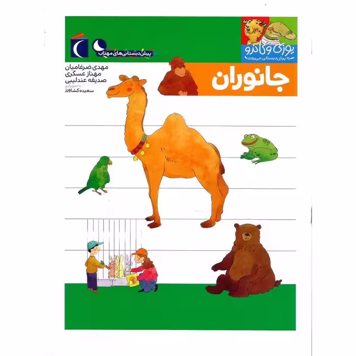 جانوران