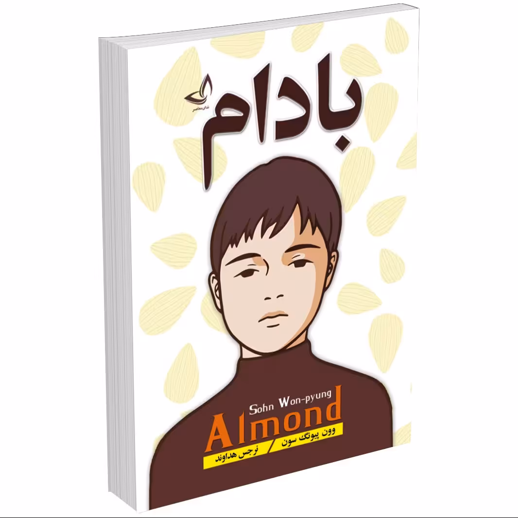 کتاب بادام اثر وون پیونگ سون