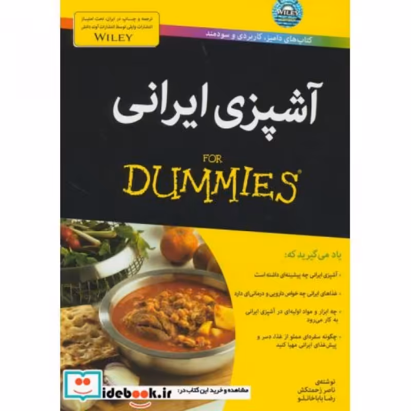 کتاب آشپزی ایرانی از دامیز