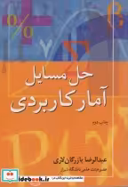 قیمت و خرید کتاب حل المسائل آمار کاربردی | ایده بوک