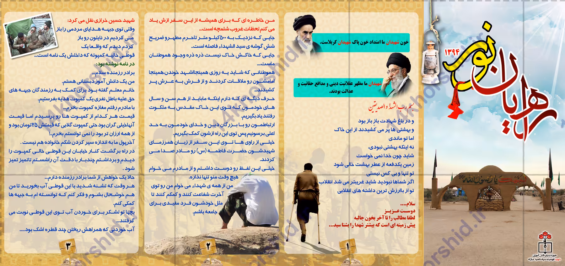 بایگانی‌های فایل پوستر احیا نیمه شعبان