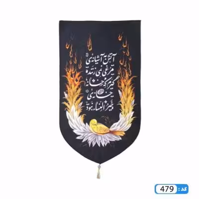 پرچم تصویری طرح کتیبه آویزی طرح آتش برند داریس