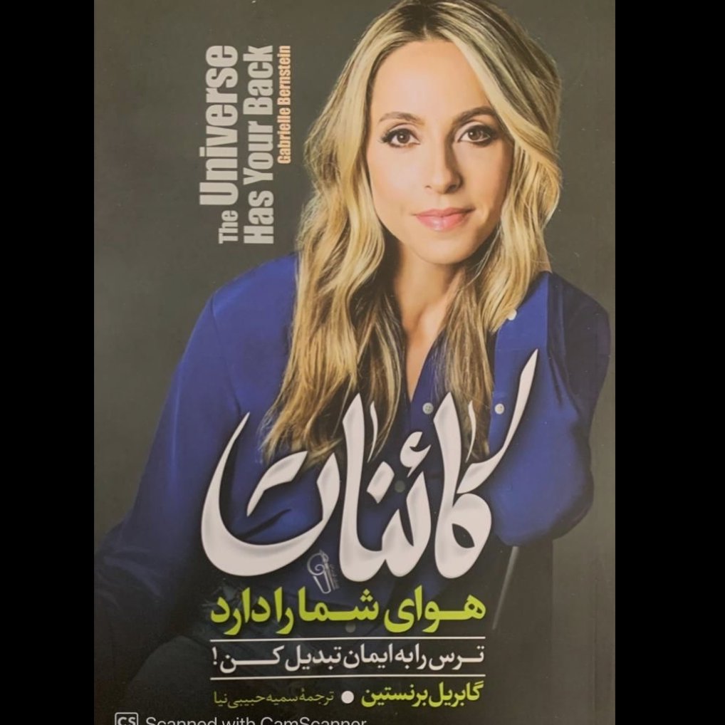 کائنات هوای شما را دارد