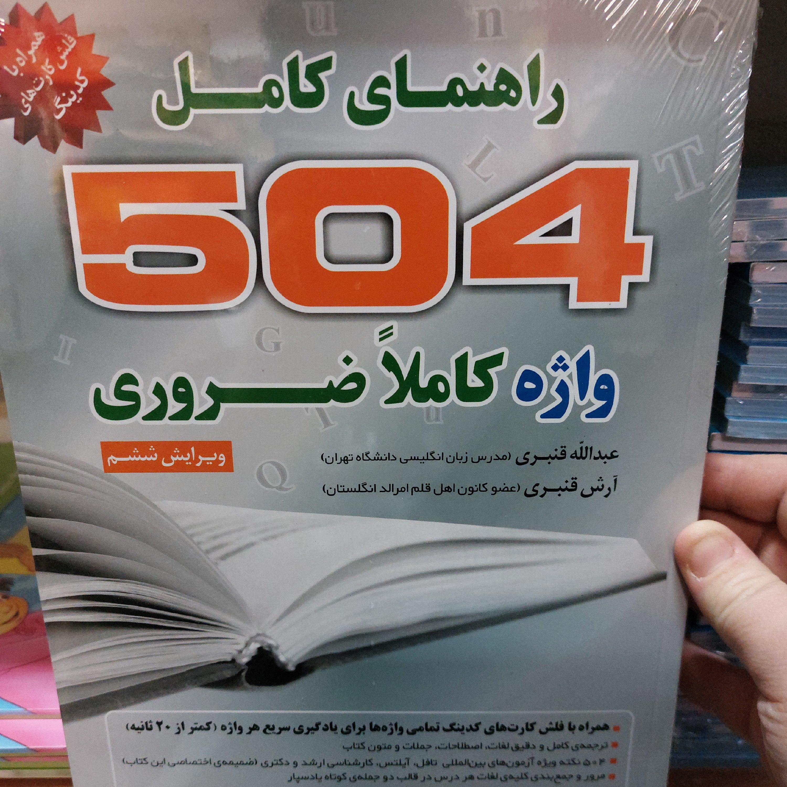 کتاب کامل 504 رحلی
