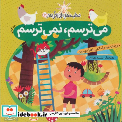 کتاب مهارت هایی برای زندگی بهتر10