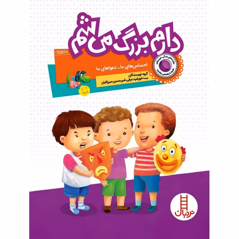 دارم بزرگ می شم: احساس های ما _ دعواهای ما