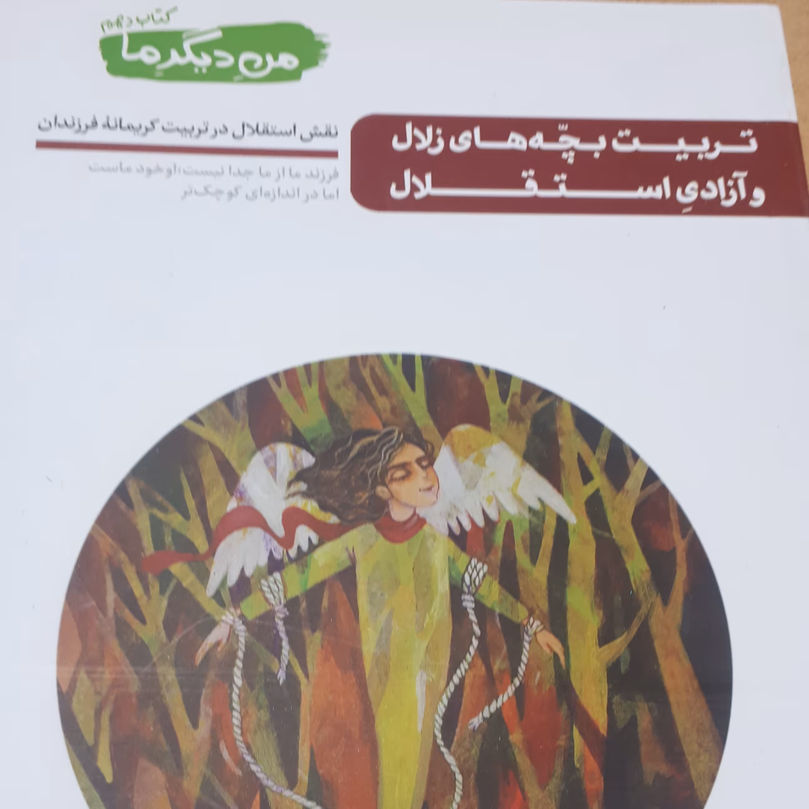 کتاب من دیگر ما جلد 10