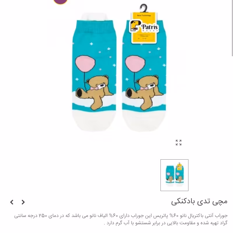 جوراب فانتزی مچی طرح تدی بادکنکی برند پاتریس