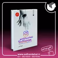 نابغه اینستاگرام شو