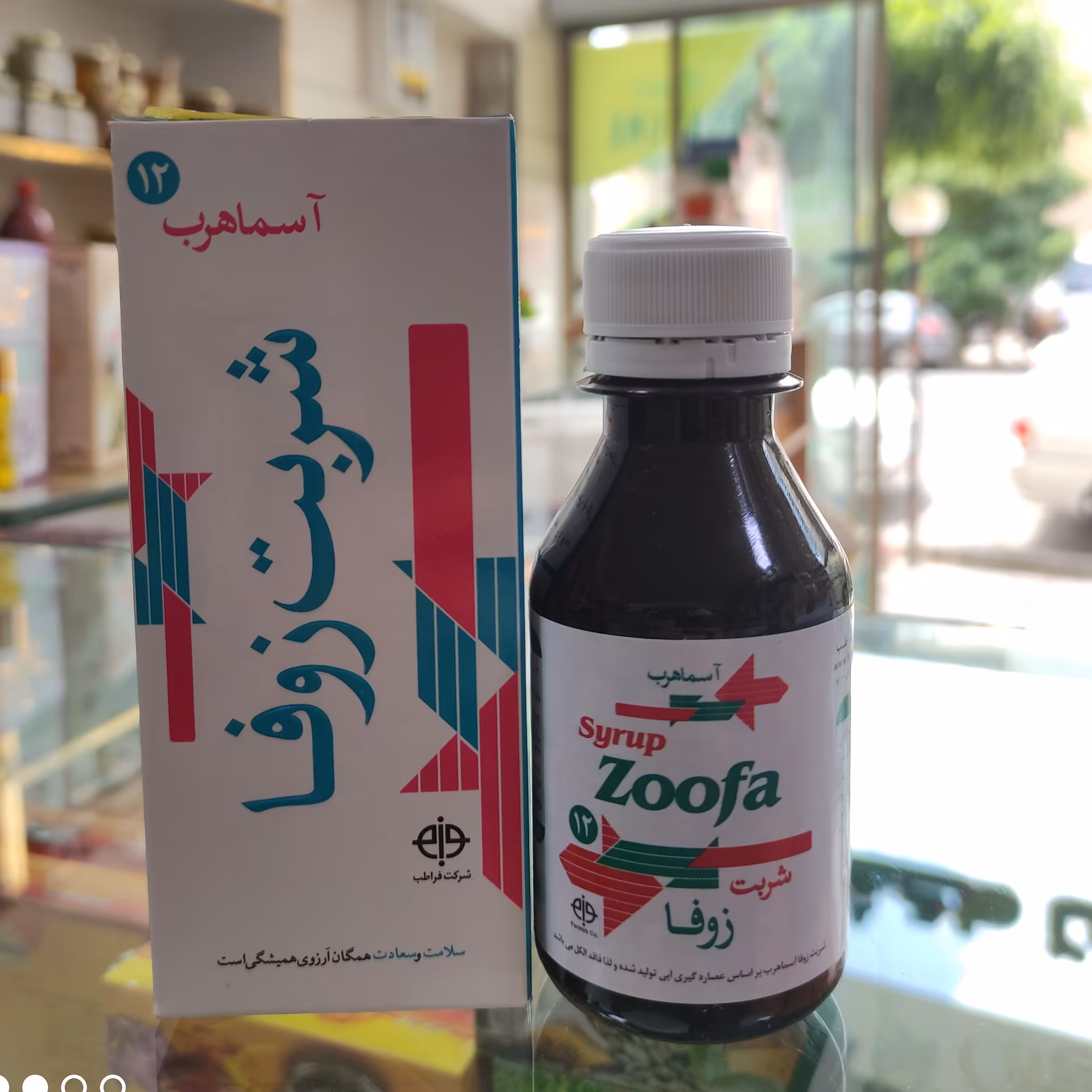 شربت زوفا