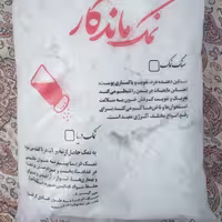 نمک‌ اصل آرال بیدگل کاشان 