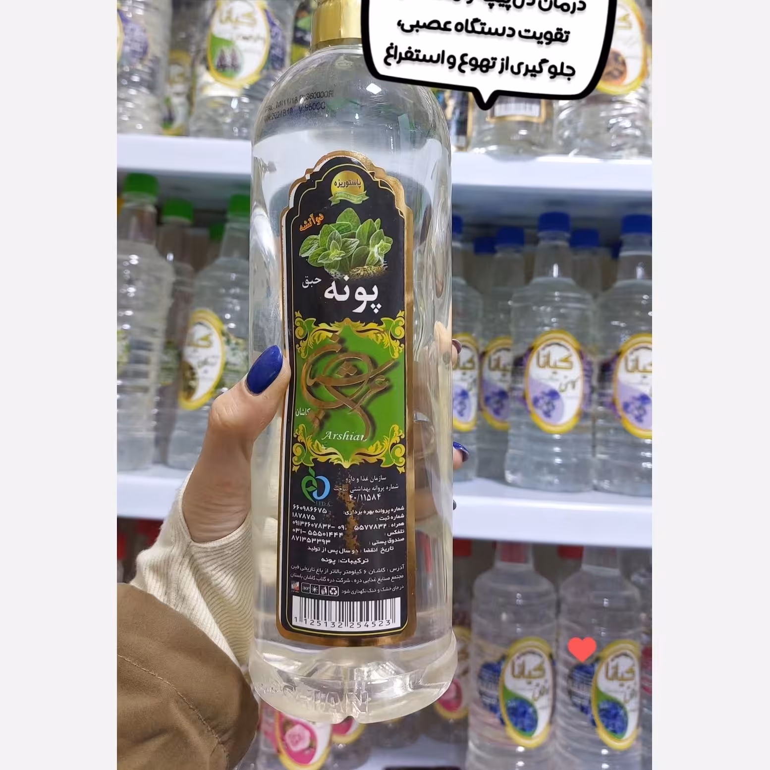 عرق پونه دو آتیشه ( رفع دل پیچه و معده درد ) یک لیتری