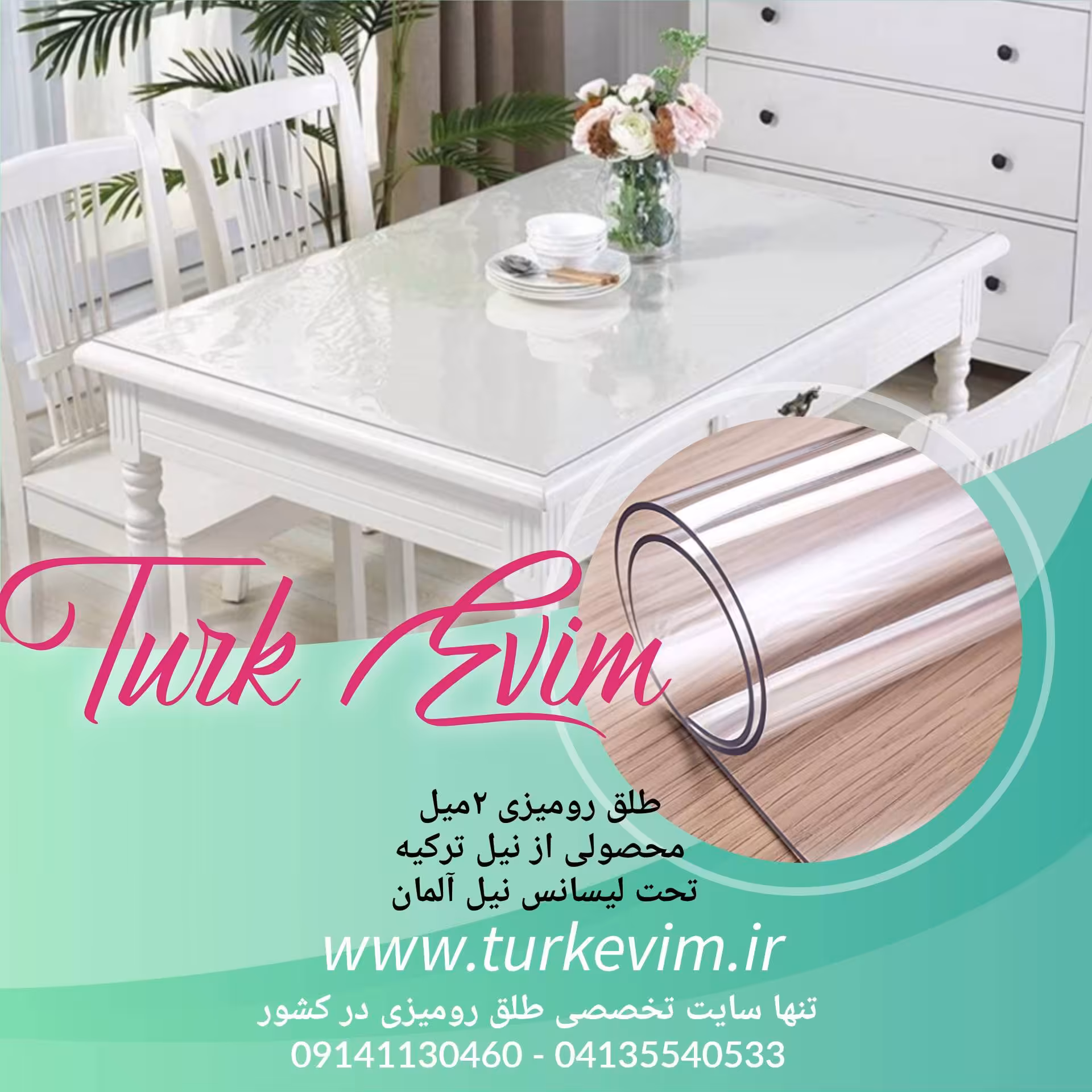 طلق رومیزی(120 در 110سانت)شفاف 2میل محصولی از نیل ترکیه