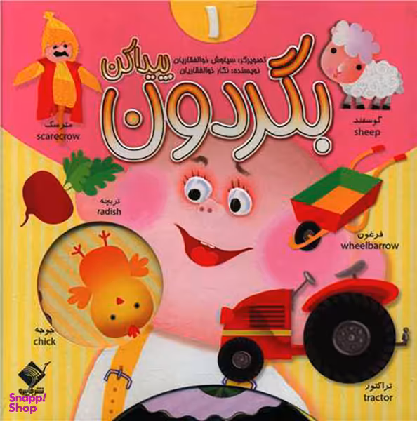 بگردون پیدا کن (1)(جابیرو)