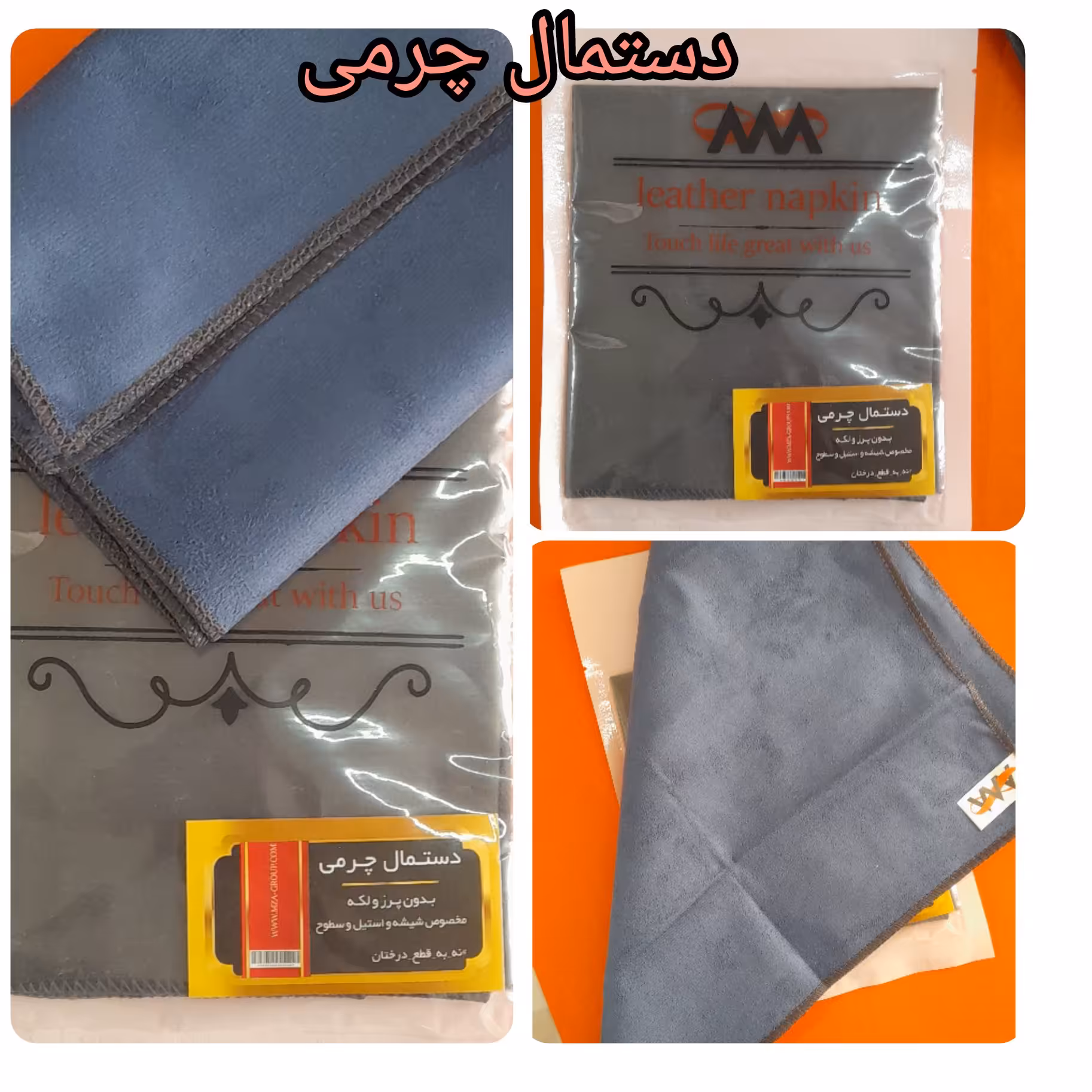 دستمال چرمی اشپزخانه