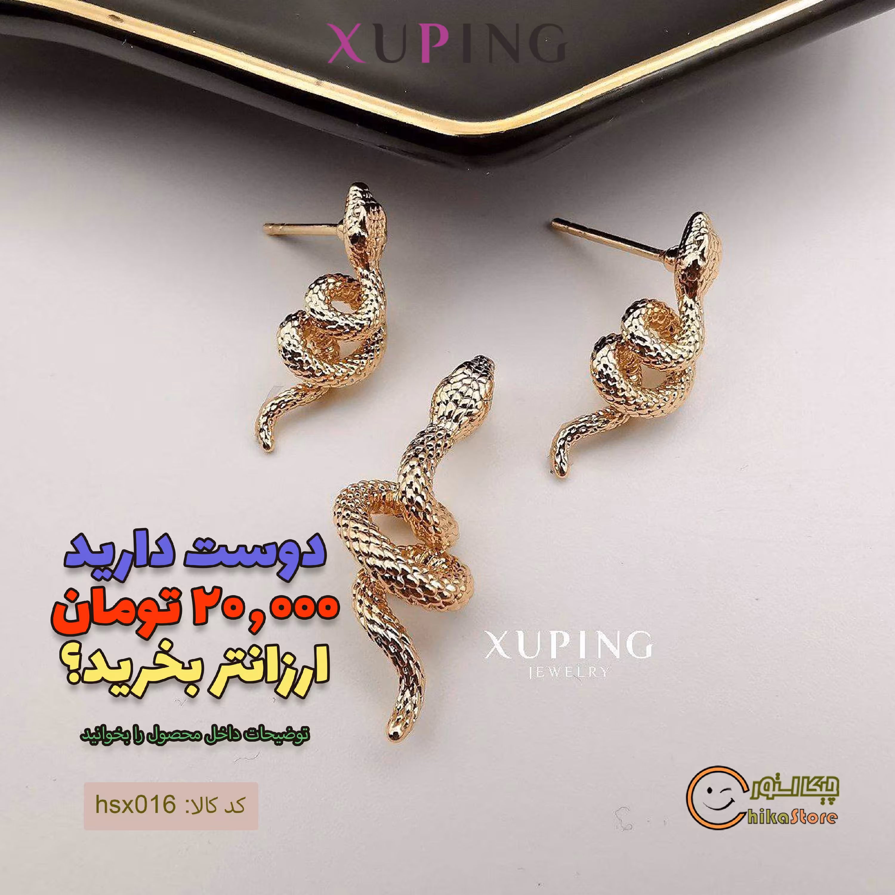 نیم ست زنانه مدل HSX016 مارهای طلایی -برند ژوپینگ- رنگ ثابت و بدون حساسیت 